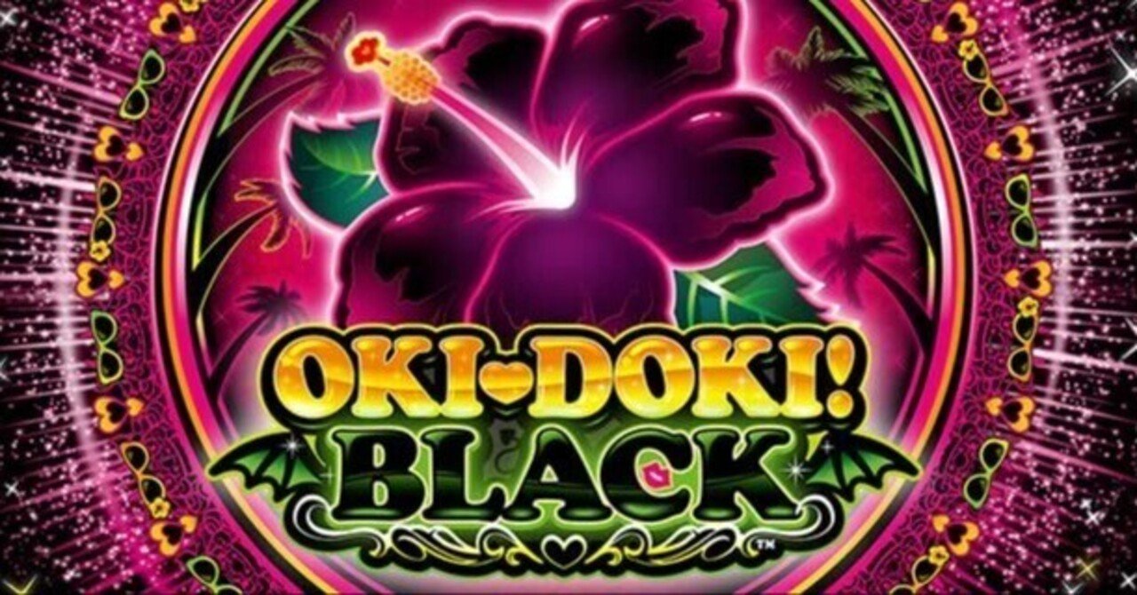 沖ドキ！BLACK｜スルー数を考慮した天井狙いの考察 6.5号機 天井期待値