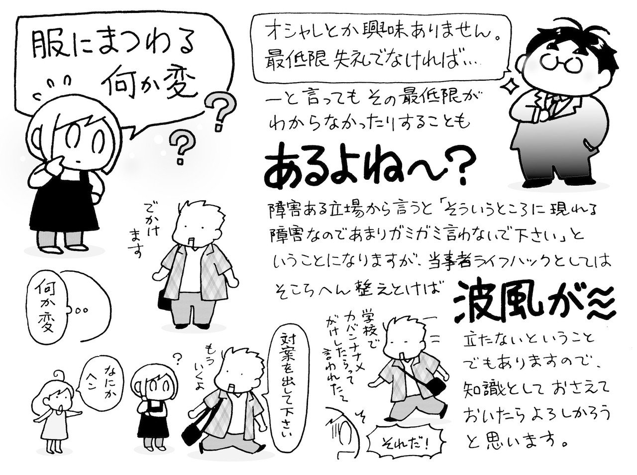 くらげ 寺島ヒロ 発達障害あるある対談更新されています 第177回になる今回は 発達障害者のファッションはどうすればいい 助けてスマホアプリ ってお話です 良かったら見てね 寺島ヒロ Note