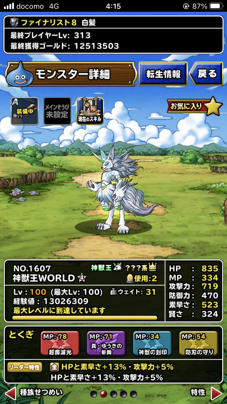 DQMSL W150最高傑作パーティー｜白髪