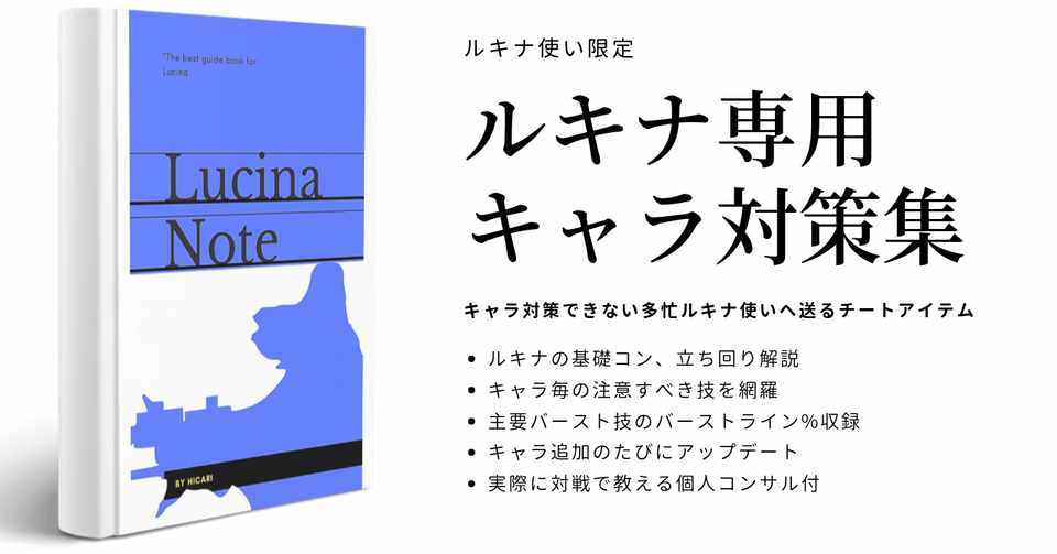 Vipルキナ直伝 ルキナ専用キャラ対策集渡します スマブラsp コンボ 立ち回り おしるこ Vipを目指すルキナ使いの味方 Note