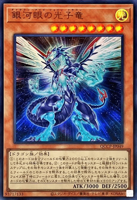 遊戯王】令和六年のギャラクシーアイズ【OCG】|garbage225 遊戯王】令和六年のギャラクシーアイズ【OCG】|garbage225