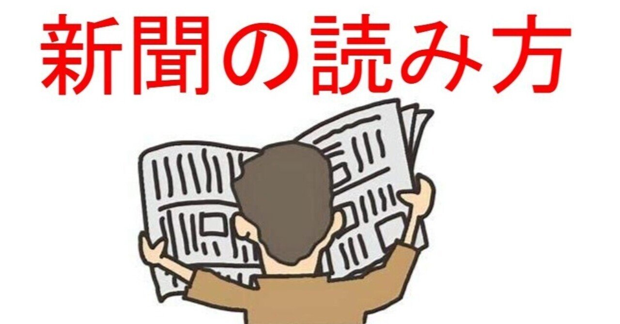 新聞の読み方｜クージー