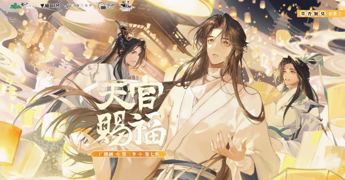 天官賜福 クラウドファンディング 豪華版BOX 値下不可（天官賜福