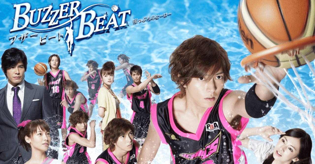 アラサー男子が語る、懐かしドラマレビュー⑥「ブザー・ビート