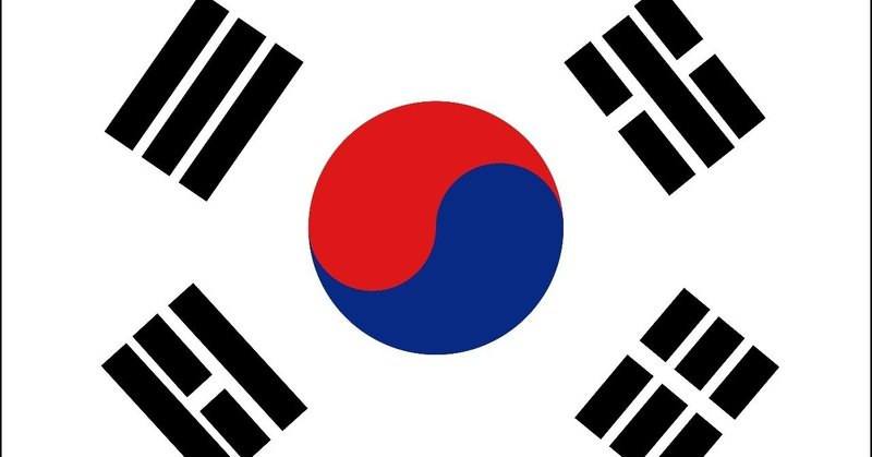 イラストレーターで世界の国旗を描いてみる11 韓国 タッキー Webデザイナー Note イラストレーターで世界の国旗を描いてみる11 韓国 タッキー Webデザイナー Note