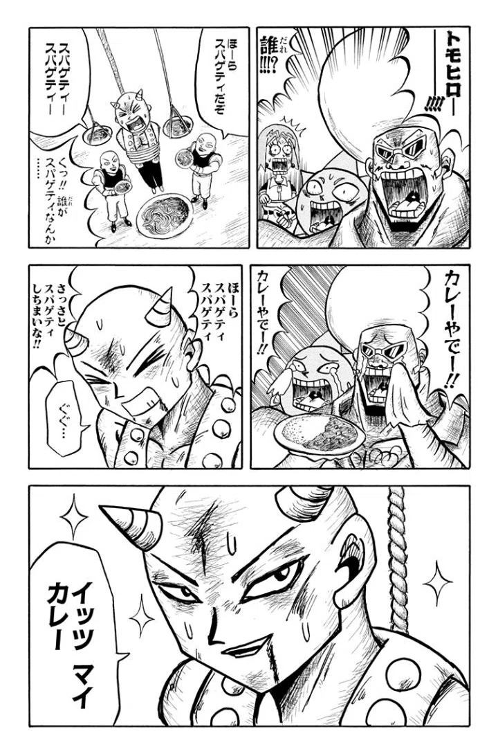 ボボボーボ・ボーボボ1巻 帯付き初版｜トモロウ