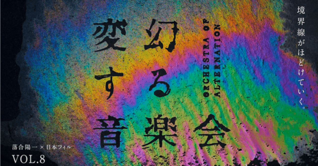 交差する音楽会+耳で聴かない音楽会 DVD 日本フィルハーモニー 落合陽一 交差する音楽会+耳で聴かない音楽会 DVD 日本フィルハーモニー