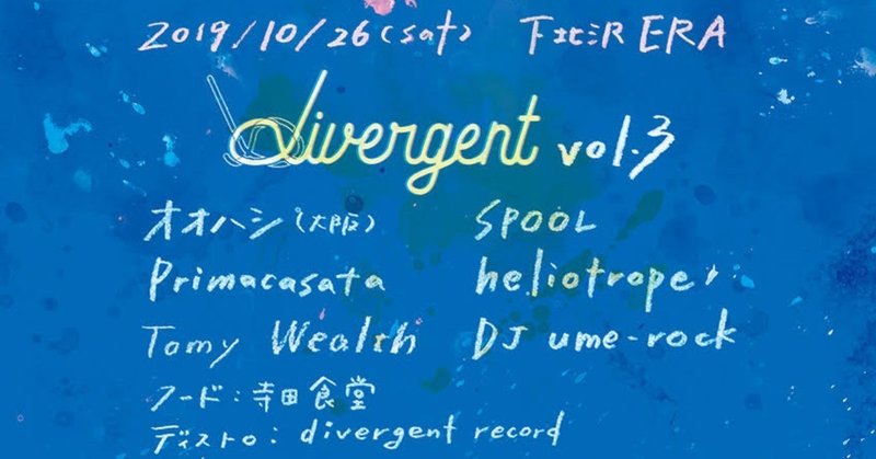 divergent vol.3を開催します。