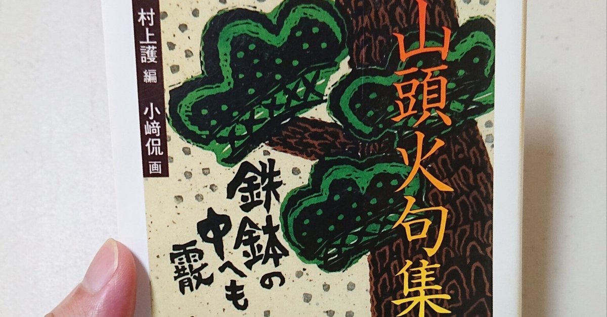 筆まめミュージアムツール3 山頭火-句と版画 その他
