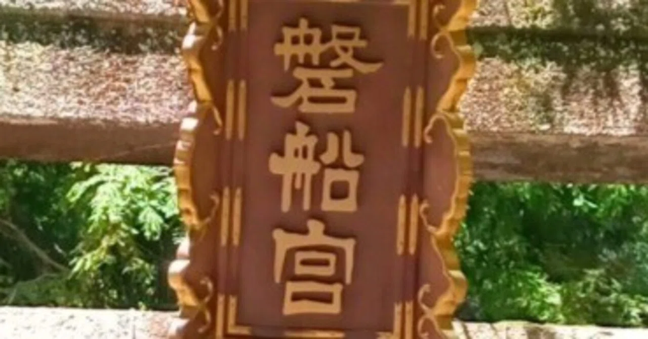 生駒の神仏「磐船神社」＊府民の森（くろんど園地→ほしだ園地）〜天 