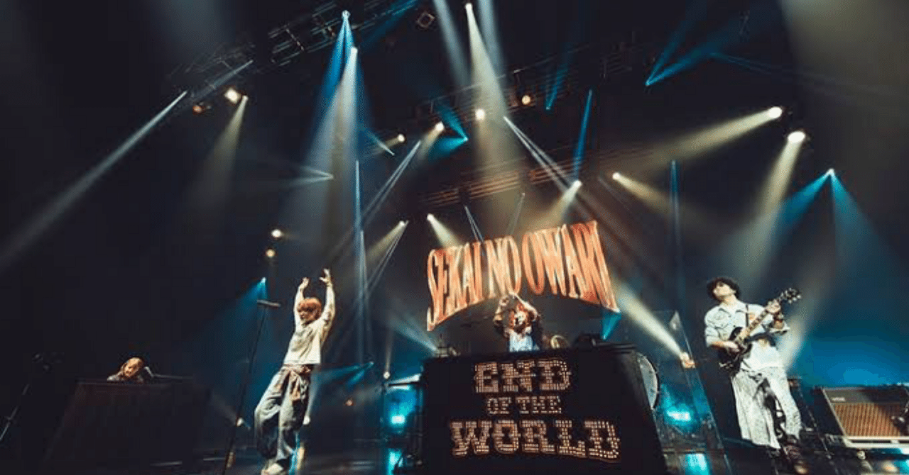 SEKAI NO OWARI 2023.09.20 「Terminal」レポ｜白湯