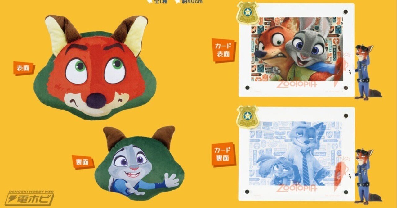 一番くじ 『ズートピア』」が一番くじONLINE限定で7月26日(金 一番くじ 『ズートピア』」が一番くじONLINE限定で7月26日(金