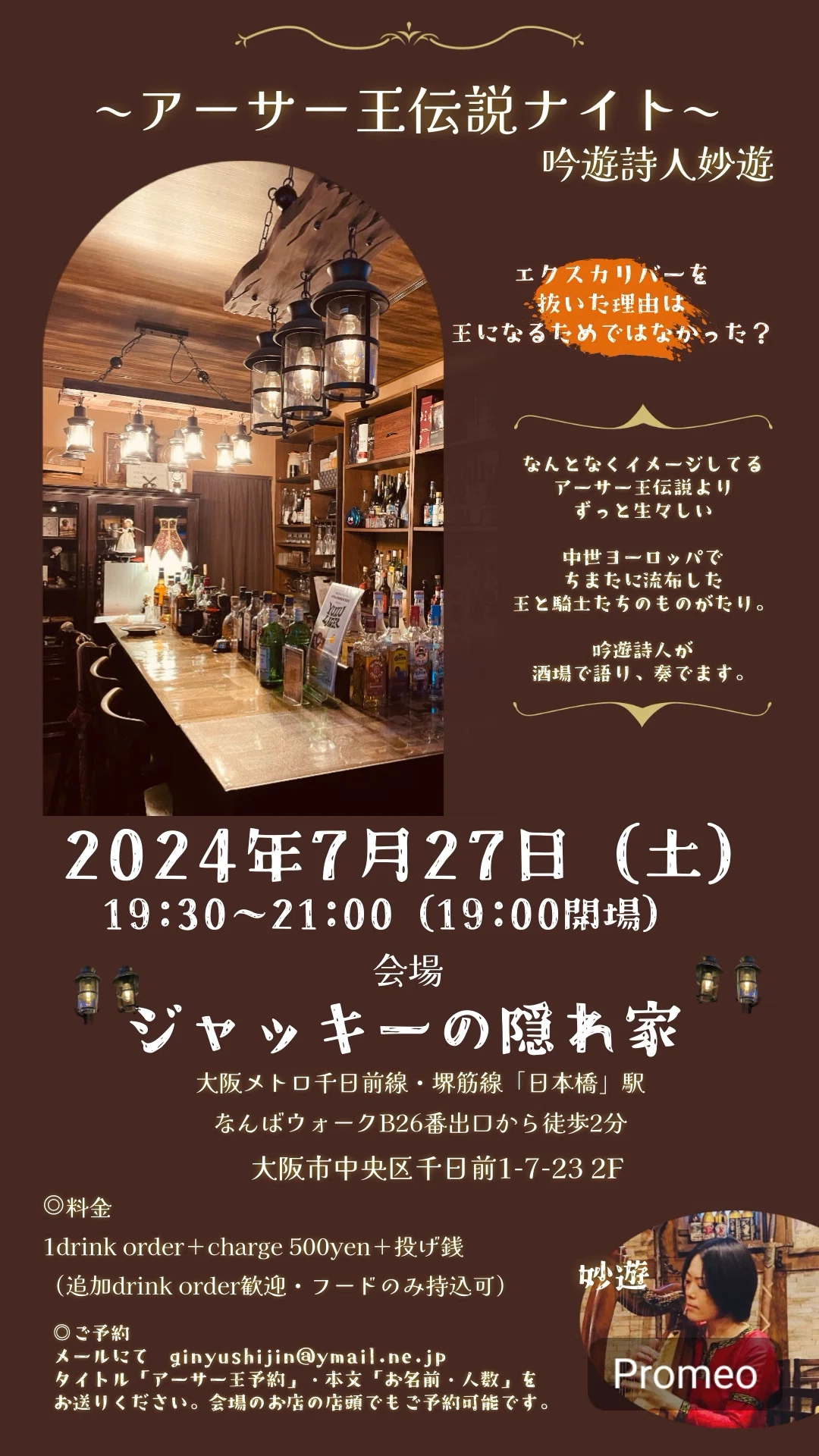 Live Announcement》 7/27 (Sat) Osaka King Arthur Legend Night