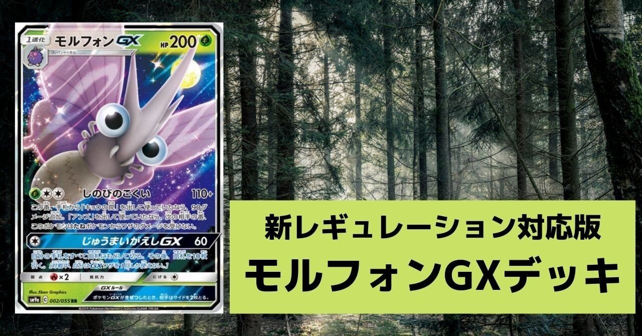 デッキレシピ 新レギュ対応版モルフォンgxデッキ ひろあき Note
