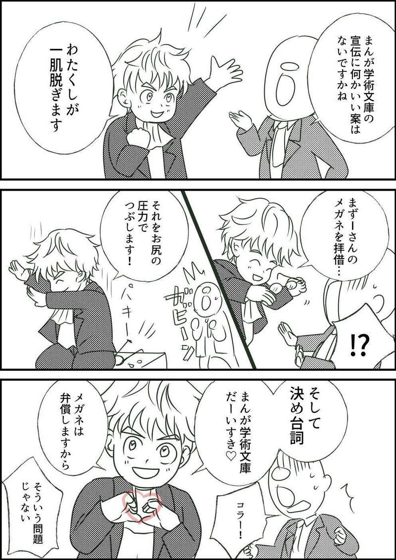 ひみつの漫画単行本販売戦略会議 北野希織 漫画家 Note