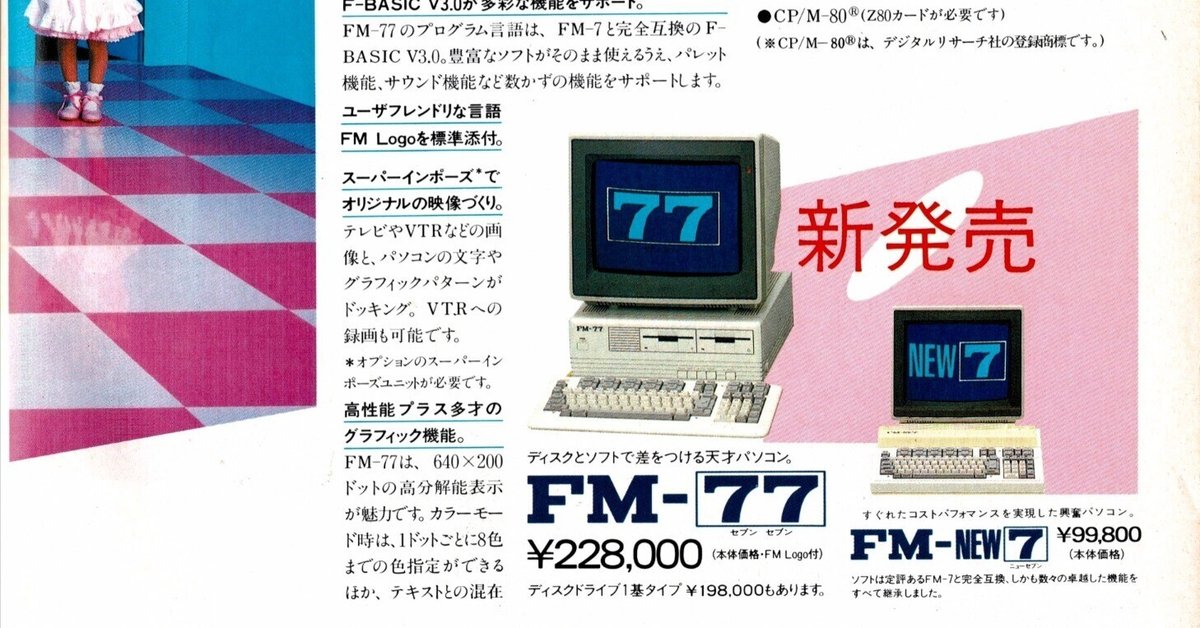 代引き人気 FM-77 - フロッピーや漢字対応で進化を続けた｜kzn その他