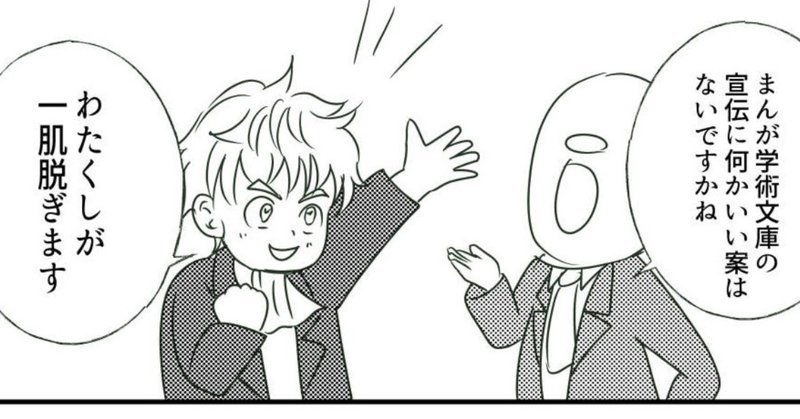 ひみつの漫画単行本販売戦略会議 北野希織 漫画家 Note
