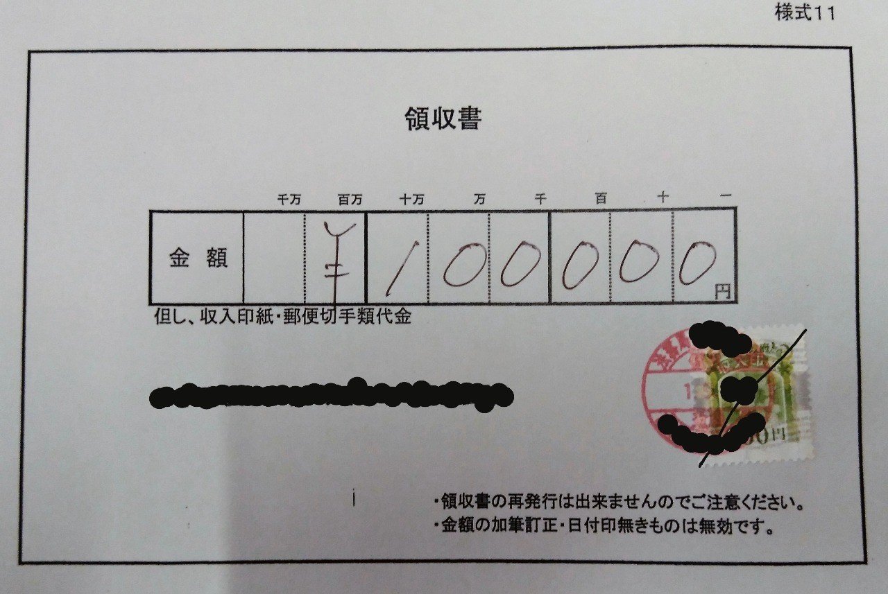 収入印紙 10万円 ○