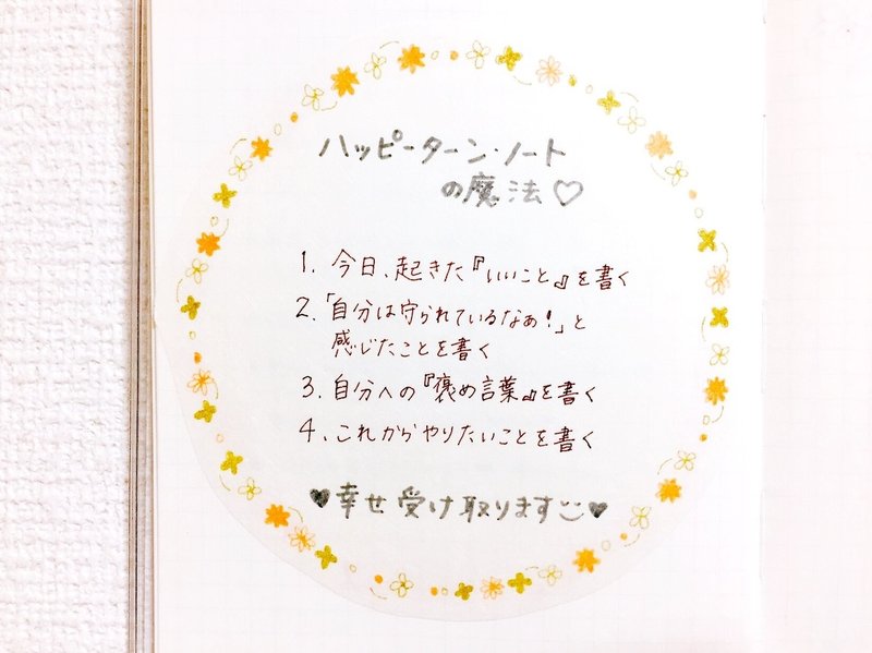 ハッピー ターンノートのすすめ くまのさと Note ハッピー ターンノートのすすめ くまのさと Note
