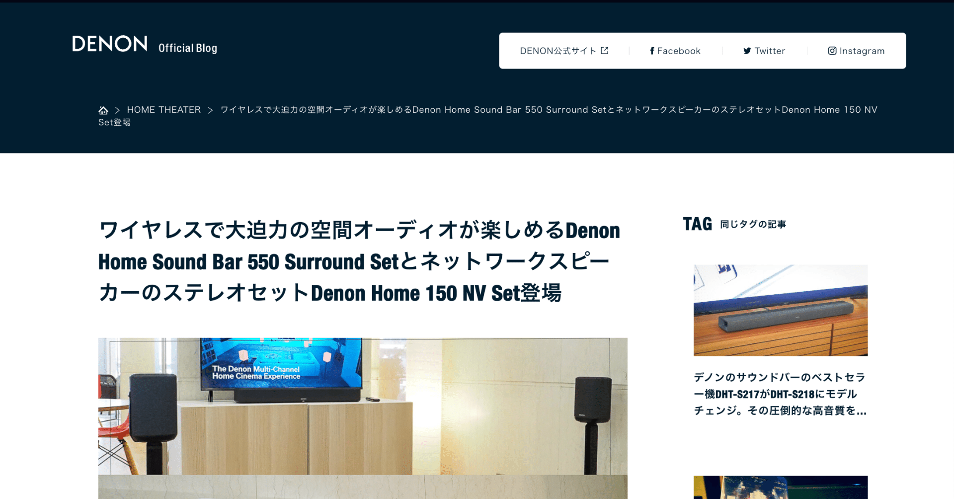 仕事の記録】デノンオフィシャルブログワイヤレスで大迫力の空間