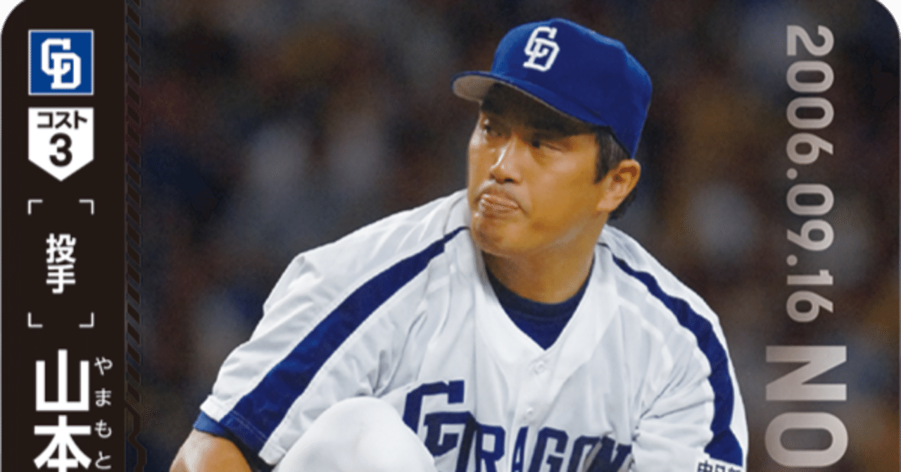 中日ドラゴンズ】のデザインコンセプト（ドリームオーダー）｜ヤマダ