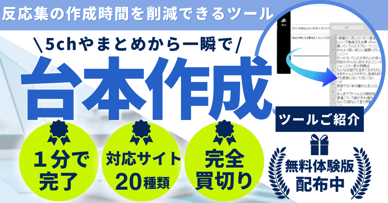 おねむ 優先作成5日 おまとめ 未経験OK】反応集の作り方と5chまとめから台本を自動作成する方法