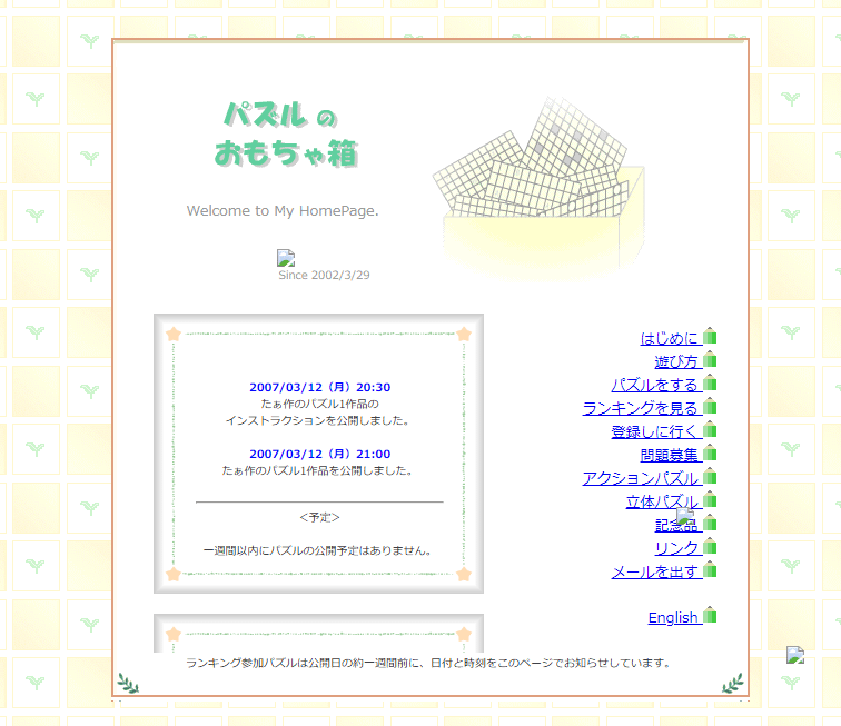 10年くらい前のインターネットのパズル①｜saikachi