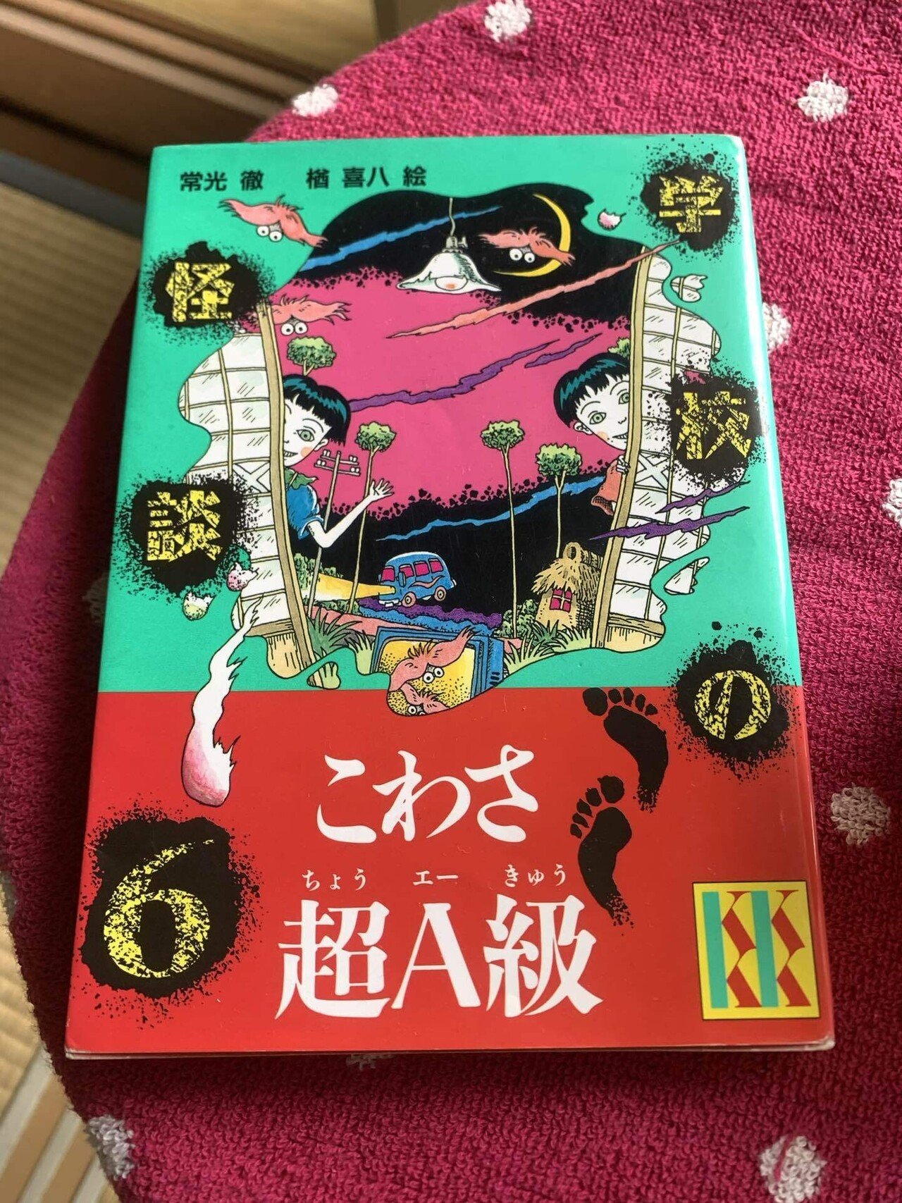 学校の怪談（講談社KK文庫）シリーズの表紙絵の感じは最高だ
