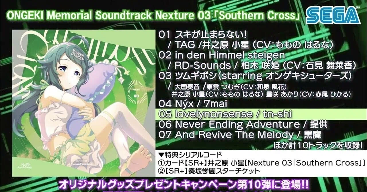 活動報告】オンゲキ キャンペーンCDに楽曲「スキが止まらない！」を 