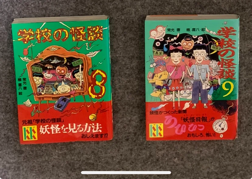 学校の怪談（講談社KK文庫）シリーズの表紙絵の感じは最高だ｜伊舎堂 仁
