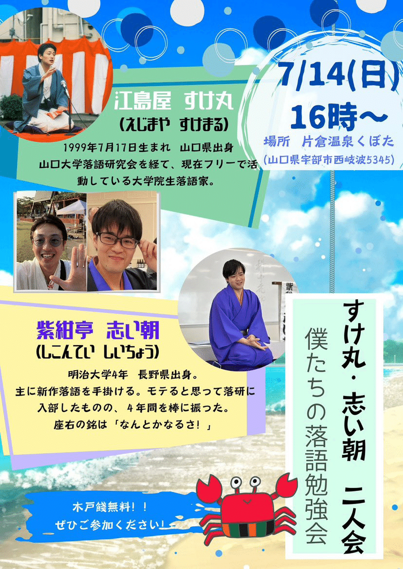 7月出演予定｜22代目紫紺亭志い朝(信州大好き！)
