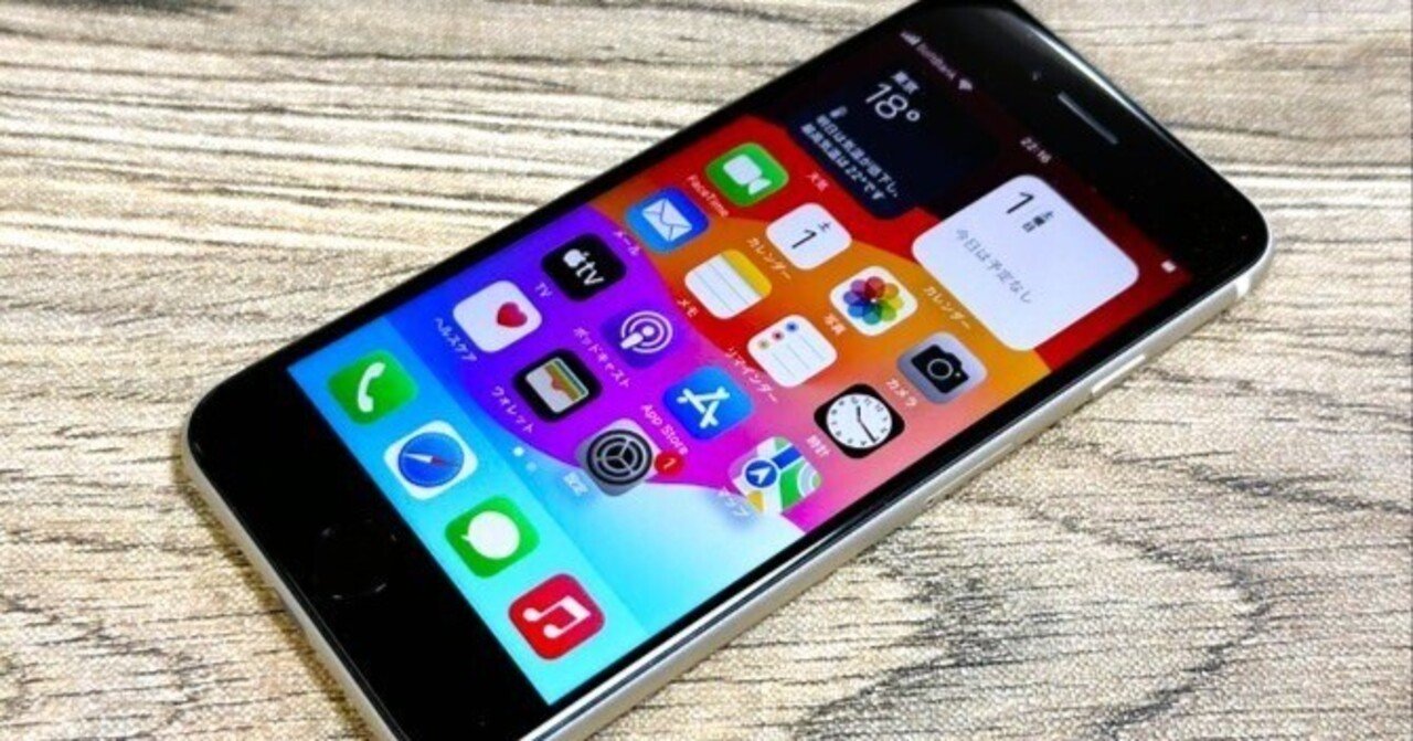 ホームボタン付きで根強い人気のあるスマホ「iPhone SE(3)」を購入して