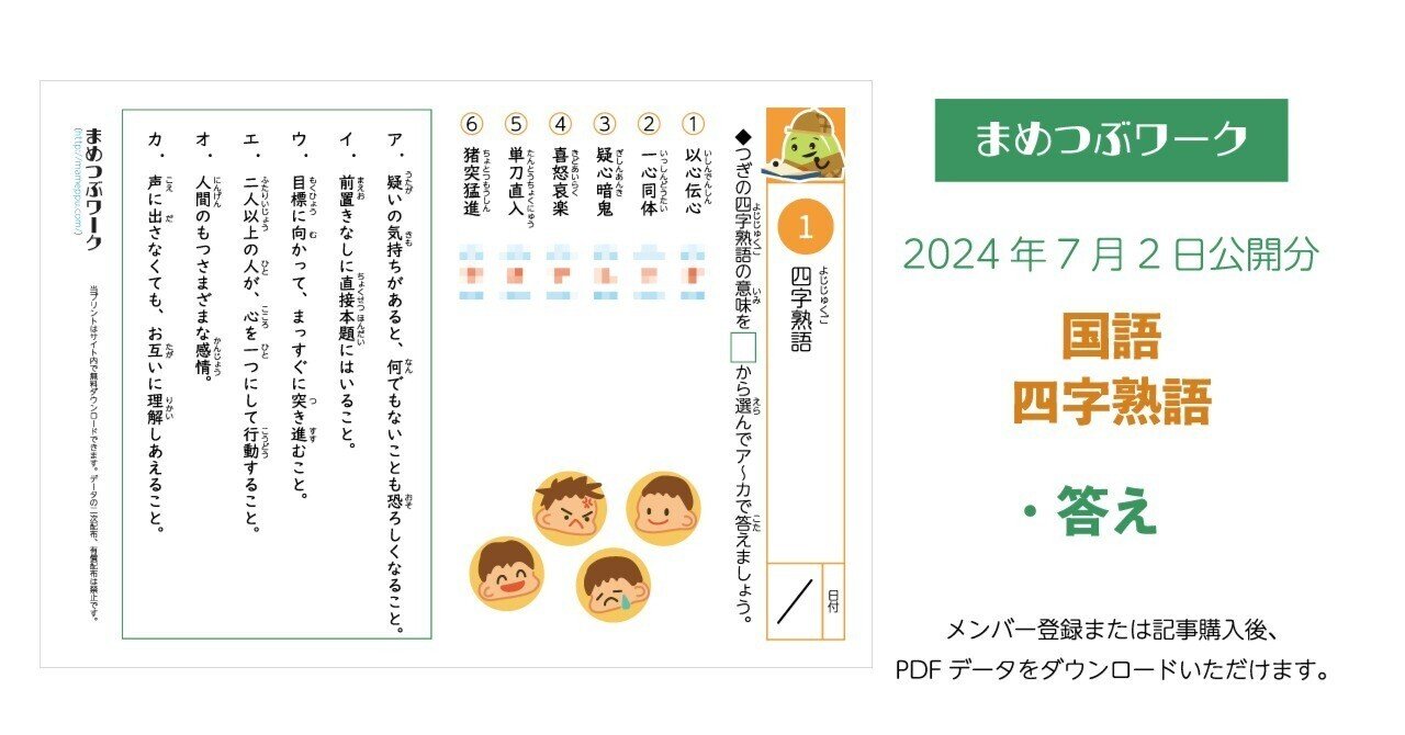 答え「国語｜四字熟語の意味を覚えよう」2024.07.02公開(全3枚)｜まめ