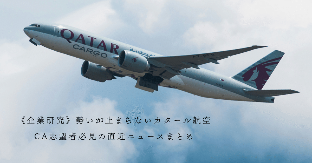 Qatar Airways Flight Review( B777-300ER・Economy Class
