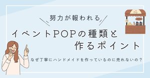 【E-6】委託販売・ハンドメイドイベントに★名入れショップサイン／ミニPOP B-5】委託販売・ハンドメイドイベントに☆名入れショップサイン／ミニ