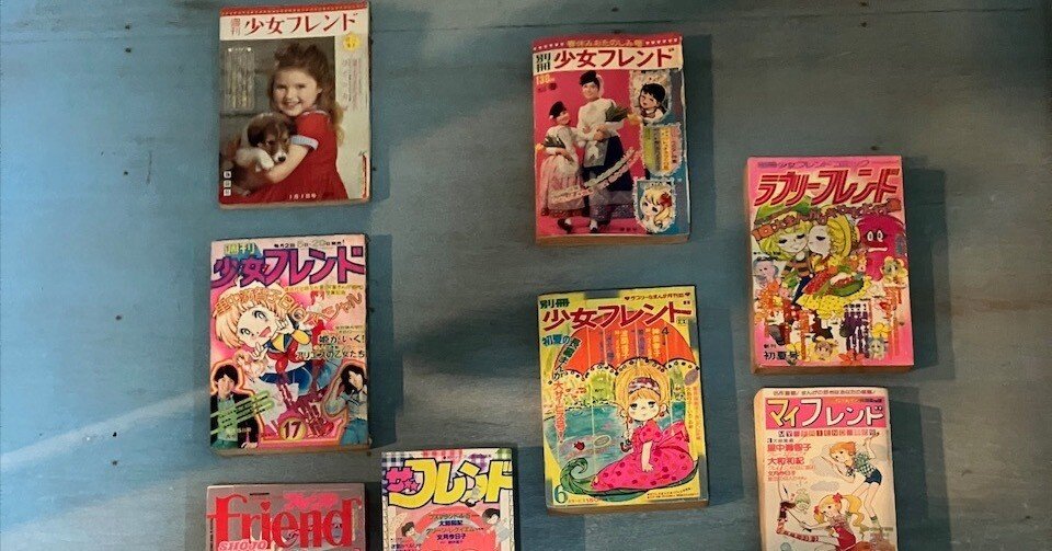 少女まんが（雑誌）ファミリー 「フレンド系」と「マーガレット系