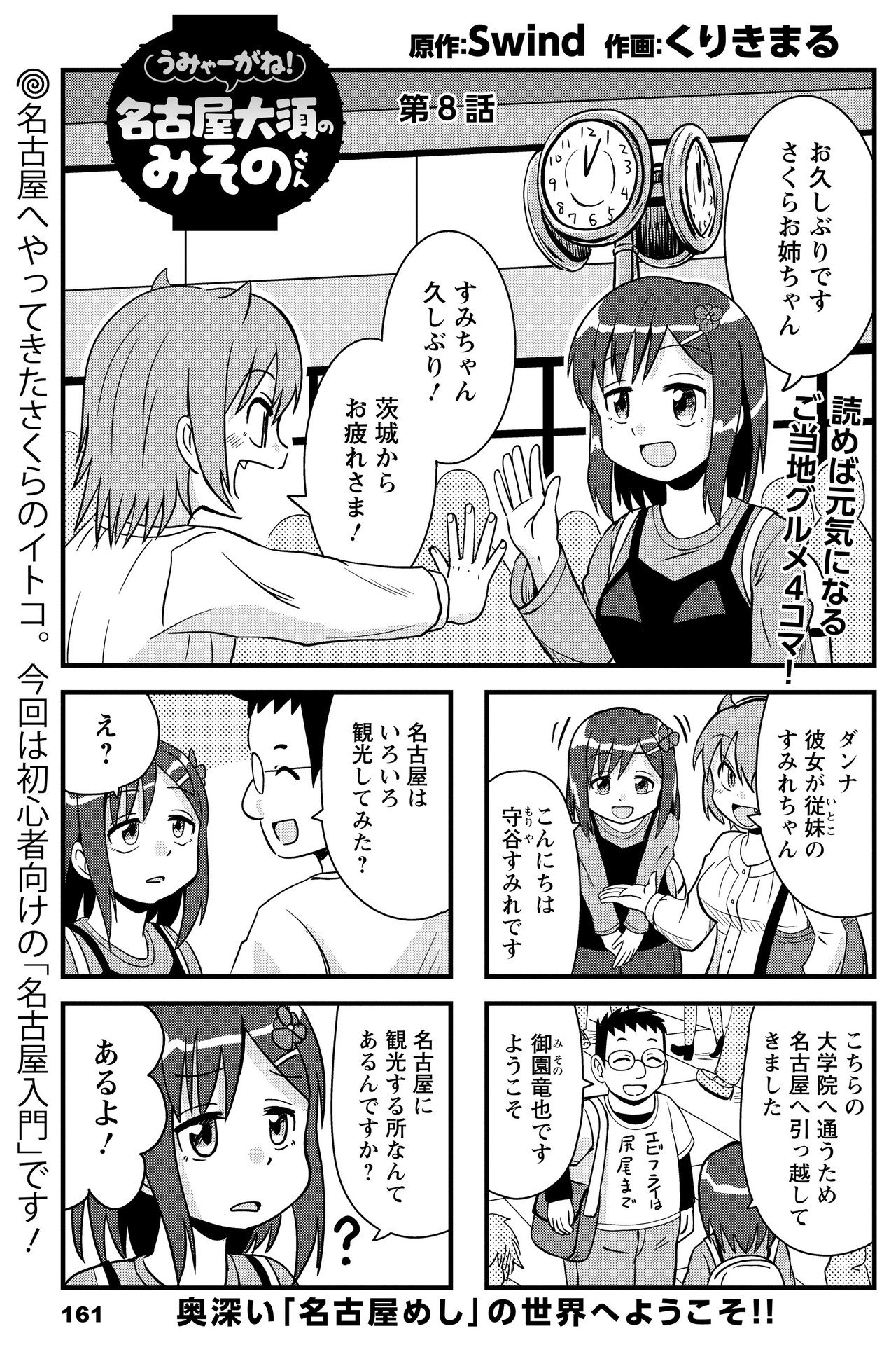 名古屋めし４コマ うみゃーがね 名古屋大須のみそのさん 第８話 出張所 Swind 神凪唐州 名古屋めしの人 Note