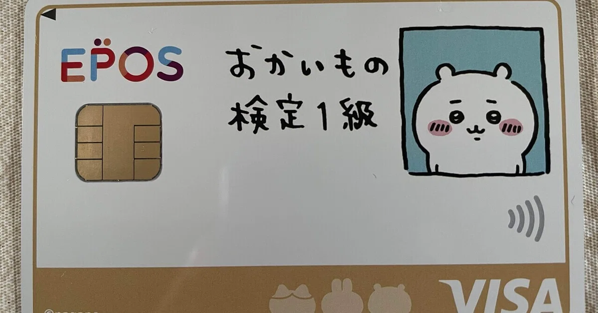 ちいかわ】おかいもの検定1級 ｜カワコ