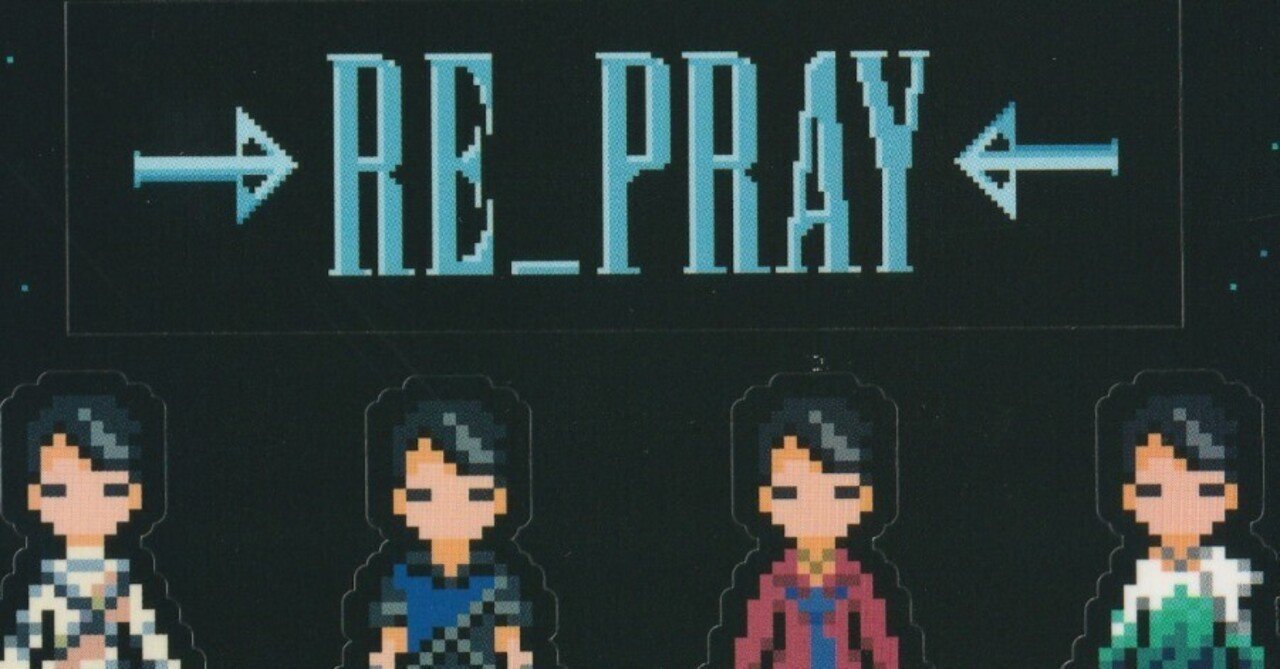 リプレイ repray フォトブック プレイヤーズガイド ステッカー