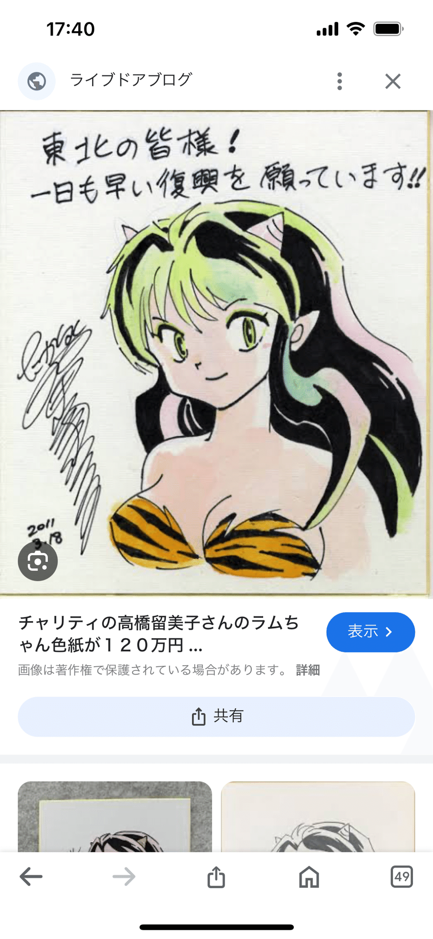 偽物サイン檀れい.高橋留美子.さくらももこ先生メルカリIDわさお