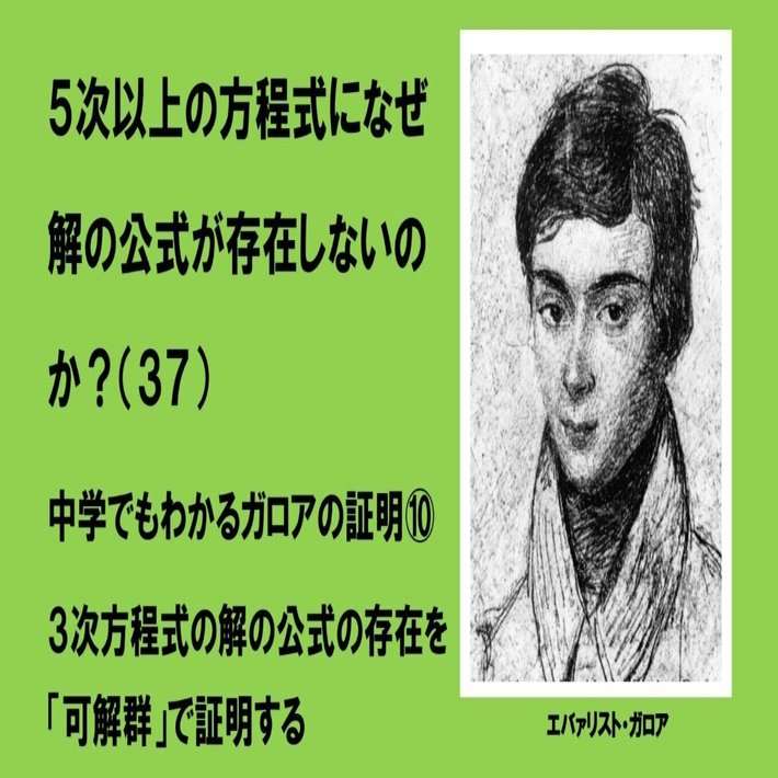 ３次方程式の解の公式の存在を「可解群」で証明する｜中学でもわかる浪漫数学
