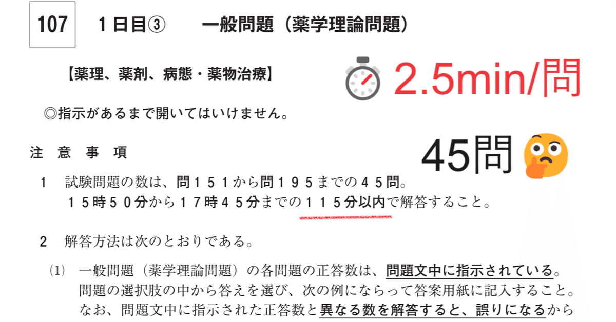 薬剤師国家試験　111回　薬学部 第111回対策】薬剤師国家試験💊「化学」の勉強法｜傾向と分野別