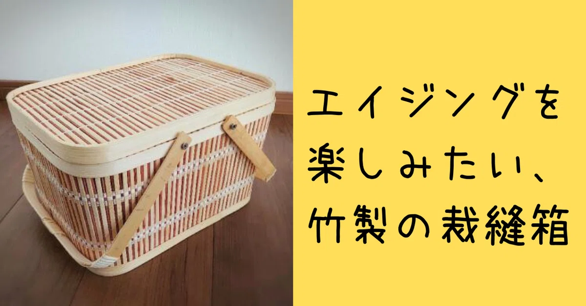 竹細工】つづらの裁縫箱よもぎ色