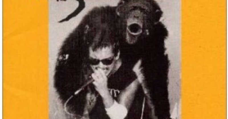 じゃがたら でも デモ Demo サイモン Note