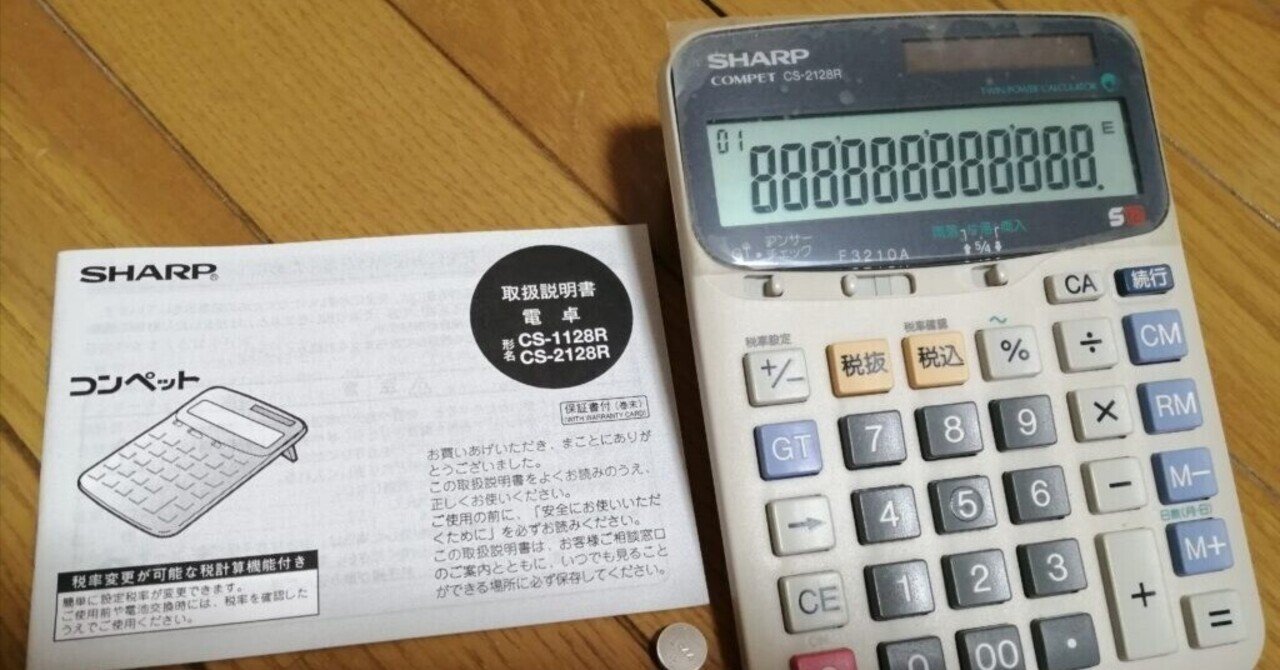 最強の電卓 シャープ SHARP COMPET CS-2128R 極美品（550,000円