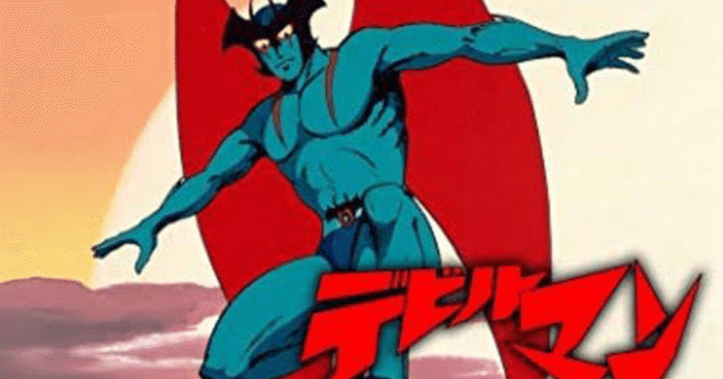 あまりに眠れないので実写デビルマンを観たときの話をするよ とりにくザうまお Note