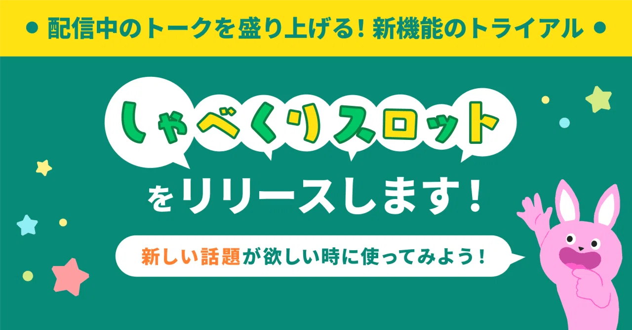 7月23日からトライアル】新しい話題が欲しい時に使ってみよう 