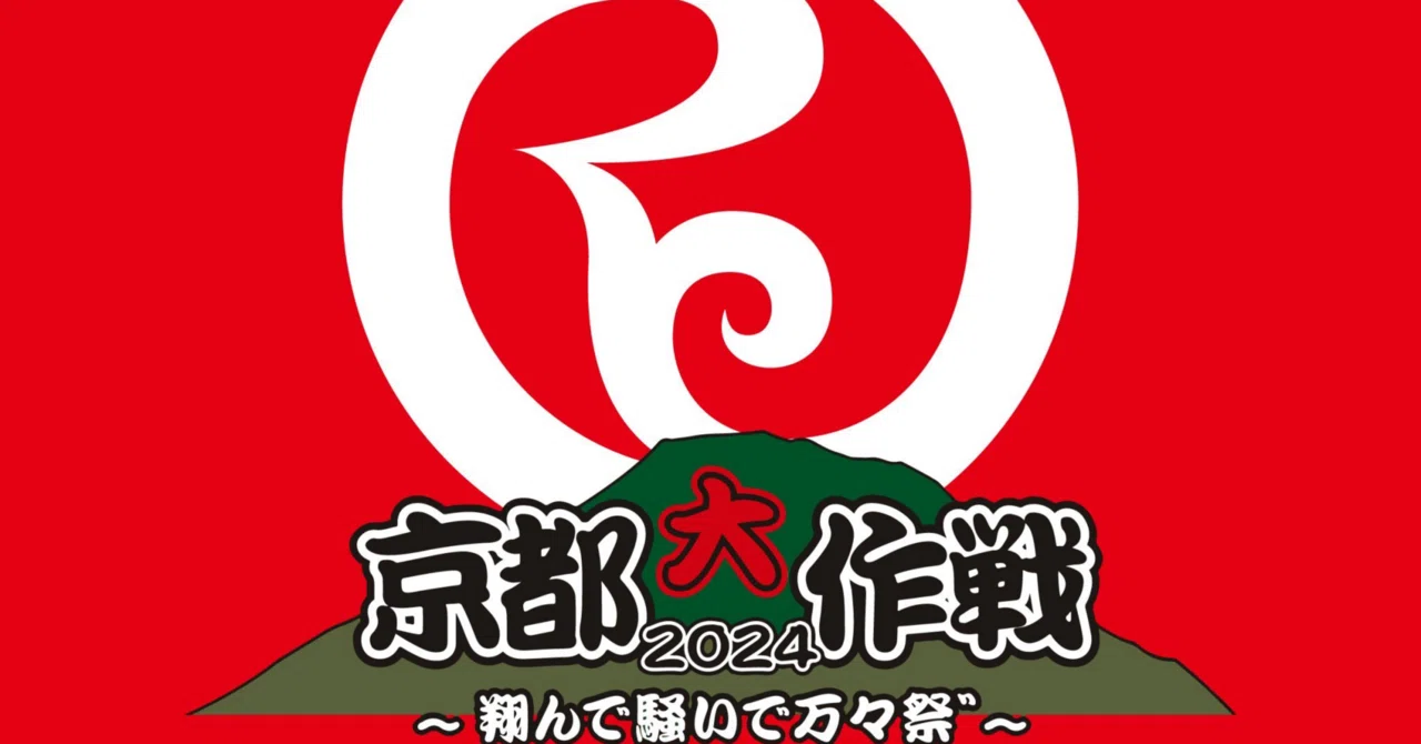 京都大作戦2024｜ロリクレシモキタ