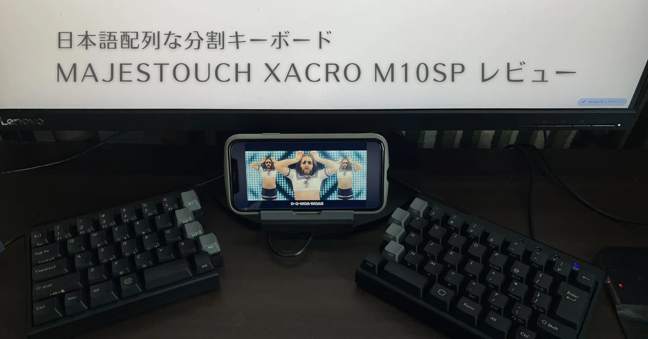 日本語配列な分割キーボード Majestouch Xacro M10SP レビュー 4