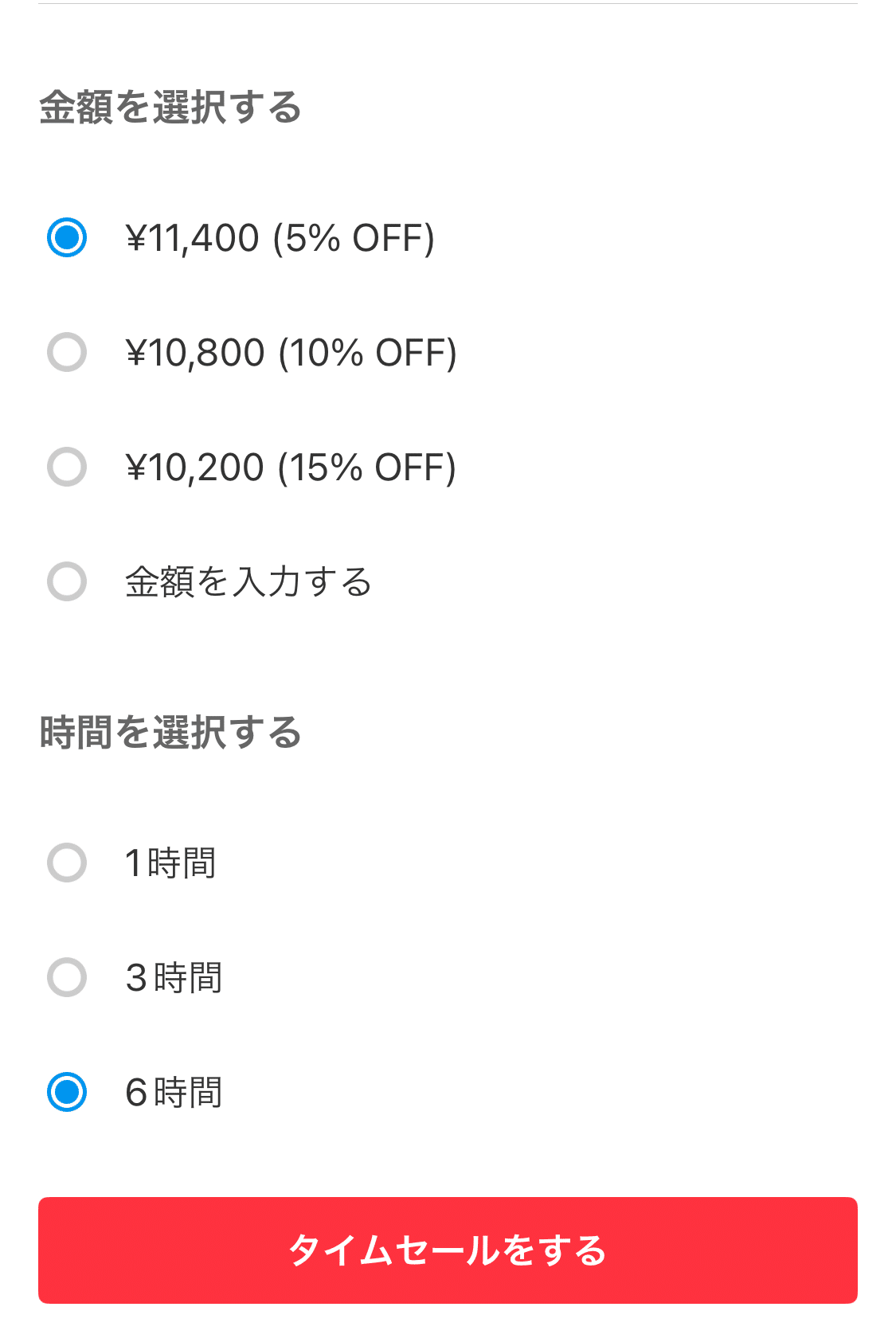 メルカリのタイムセールの活用方法｜こぶつのじかん |古物商